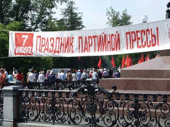 КПРФ Праздник партийной прессы