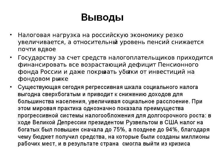 Налоги вывод. Налоговая нагрузка вывод. Выводы по налоговой нагрузке предприятия. Вывод налоговая нагрузка организации. Пример вывода по налоговой нагрузке.