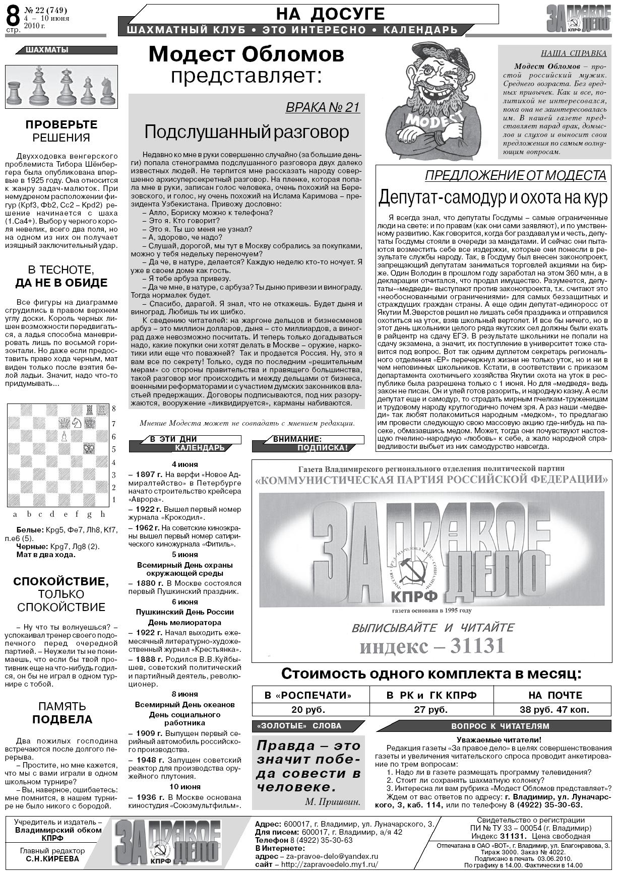 Владимирская газета. За правое дело газета. Газета правое дело Владимир. За правое дело газета Владимир индекс. Красноярск КПРФ за победу газета подписной индекс.