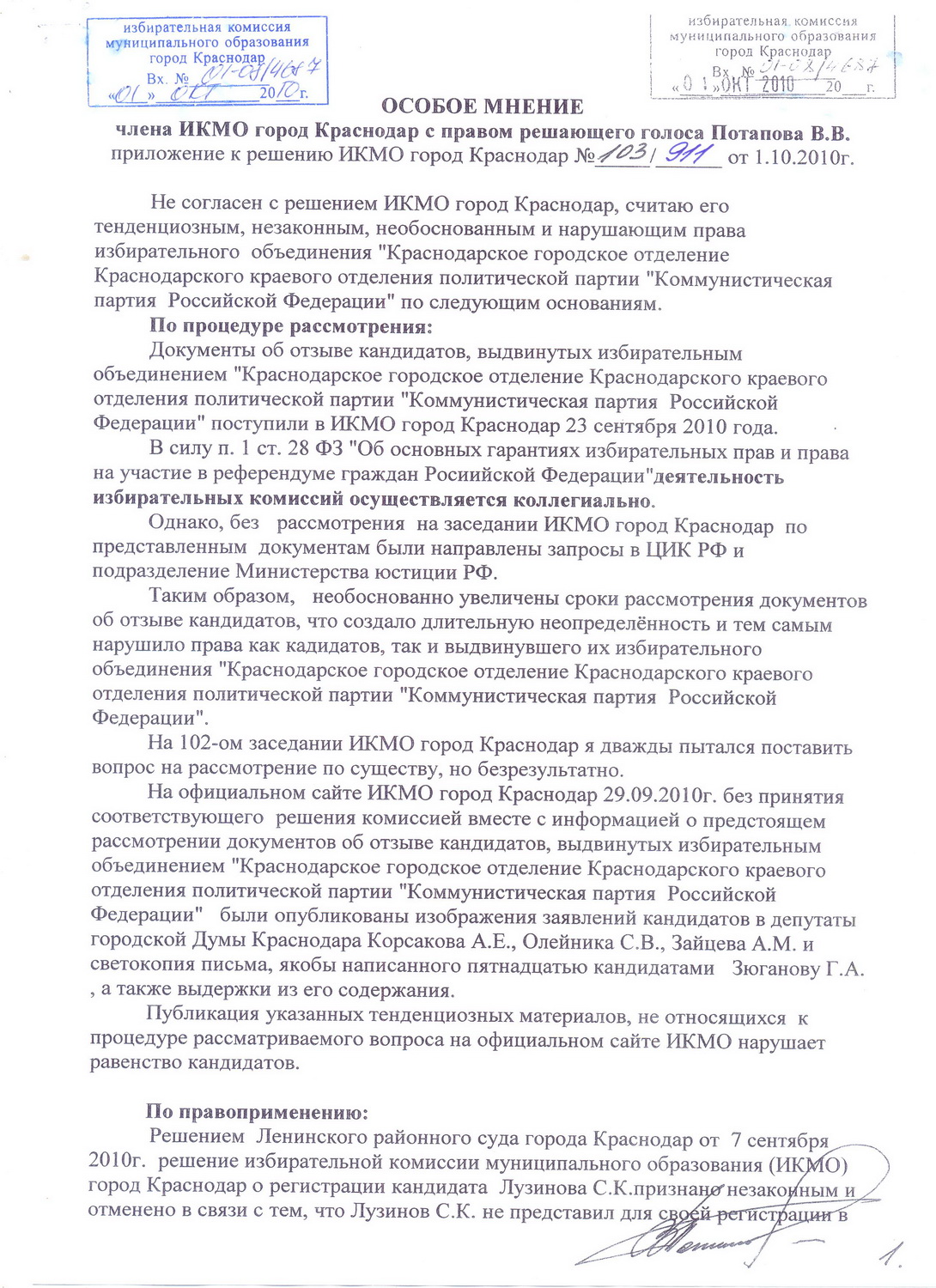 Мнение документы. Особое мнение документ. Особое мнение к акту образец. Особое мнение пример. Особое мнение к решению комиссии.