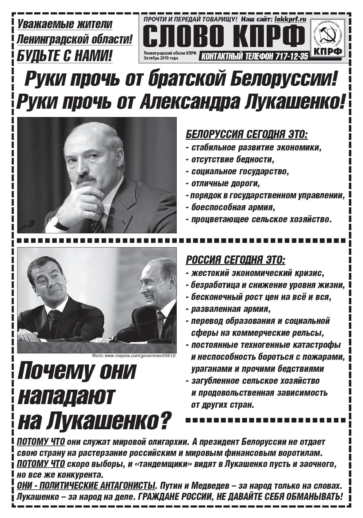 Ленинградская область: Подготовлена листовка в поддержку братской Белоруссии