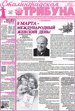 Волгоградская газета. Трибуна газета Волгоградская область. Известные волгоградские газеты. Волгоградские газеты 2005.