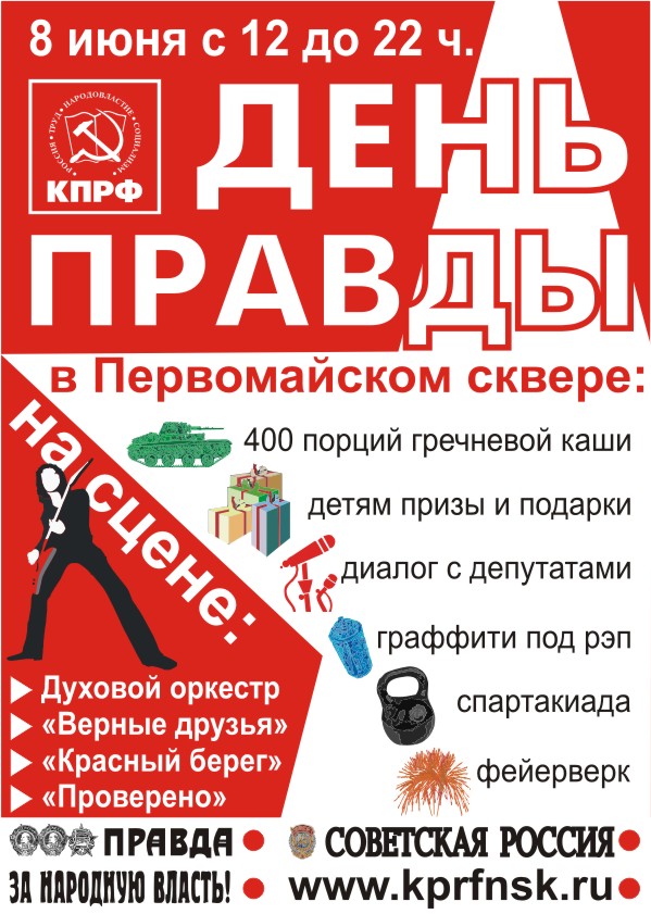 День правды. Сегодня день правды. С днем правды открытка. День правды какого числа.