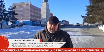 Коммунисты в Алтайском крае ведут сбор гуманитарной помощи для жителей Донбасса
