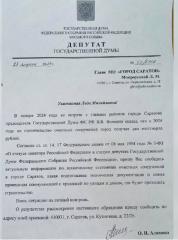 Ольга Алимова направила депутатский запрос главе города Саратова Ладе Мокроусовой с просьбой сообщить актуальную информацию по техническому состоянию очистных сооружений в городе