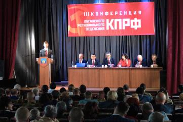 В Луганске состоялась III отчетно-выборная конференция республиканского отделения КПРФ