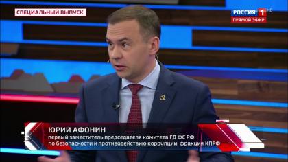 Юрий Афонин в эфире «России-1»: Мы меняемся сами и меняем мир – разрушаем глобальную империалистическую систему