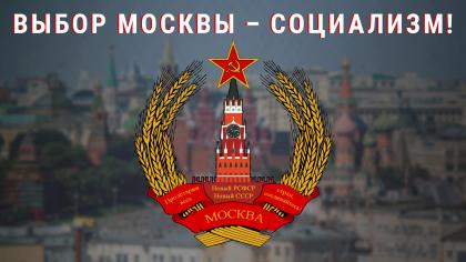 Программа КПРФ на выборах депутатов Мосгордумы