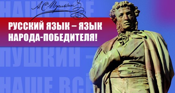 Русский язык – язык народа-победителя! Поздравление Г.А. Зюганова с Днем русского языка