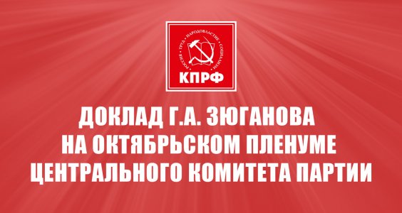 Исторический вклад социализма в разгром гитлеровского фашизма и японского милитаризма и задачи коммунистов на современном этапе