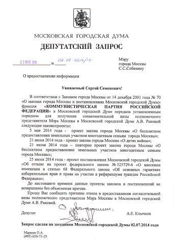 Депутатский запрос образец