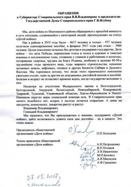 Обращение к губернатору ставропольского края образец