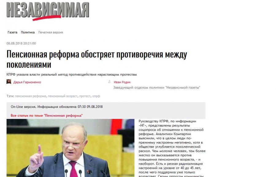 Независимая газета. Газета повышение пенсионного возраста. Мануал коммунист. Газетные статьи тема старость и пенсия. Какой пенсионный Возраст в КПРФ.