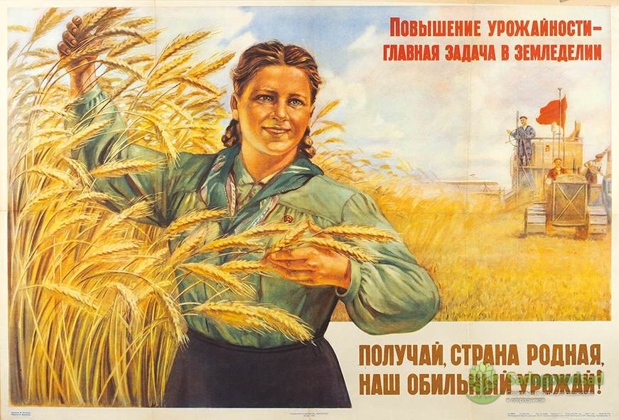 Лозунги сельского хозяйства