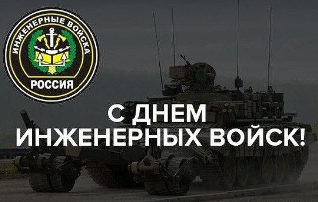 С Днем инженерных войск Украины! Поздравления и открытки с праздником