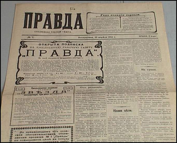 Открытая правда. 5 Мая 1912 вышел первый номер газеты правда. Первый номер правды от 5 мая 1912 года. Первый номер газеты правда 1912. Первый номер газеты правда 5 мая 1912.