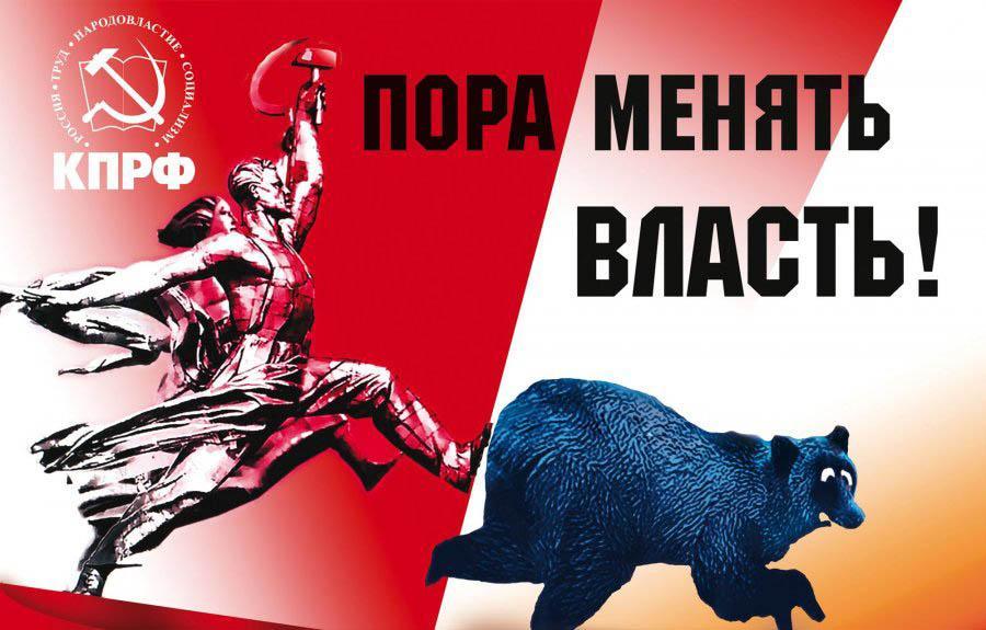 Амурская область. В городе Свободном по указанию власти сняли с выборов список КПРФ