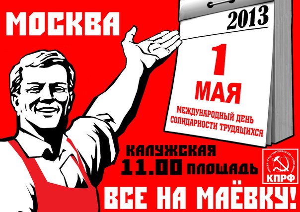 Налоговая 1 мая. Мир труд май. Мир труд май советские плакаты. Мир труд май лозунг. Лозунги на 1 мая.