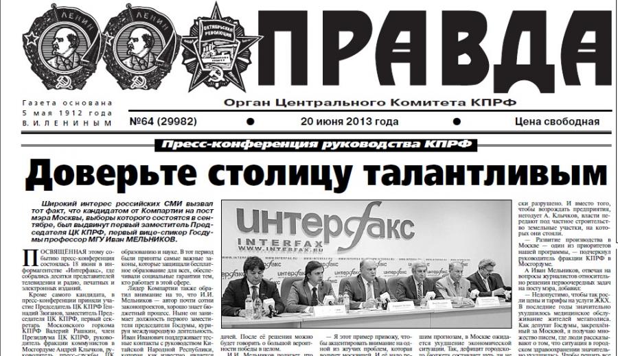 Газета правда свежий номер. Газета правда СССР. Газета правда. Газета правда фото. Обложка газеты правда.