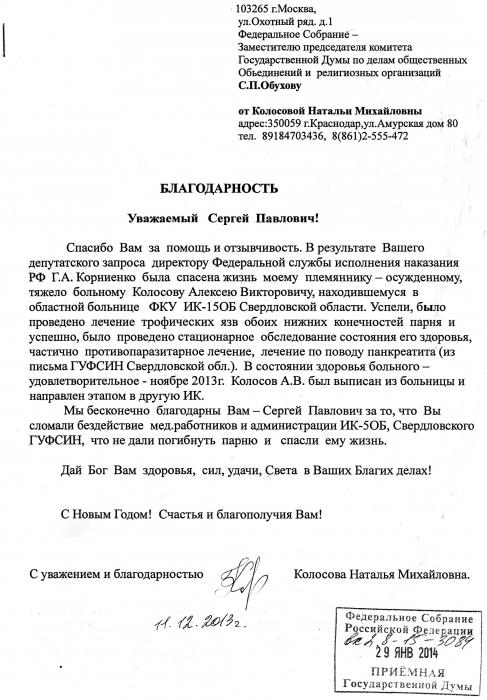 Как обратиться к депутату государственной думы за помощью образец