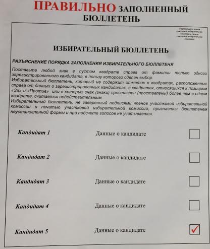 Образцы заполненных избирательных бюллетеней обязательно размещаются