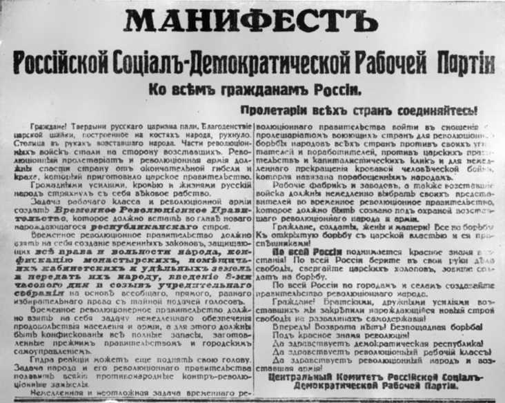 Политическое руководство петроградским советом в феврале марте 1917 г