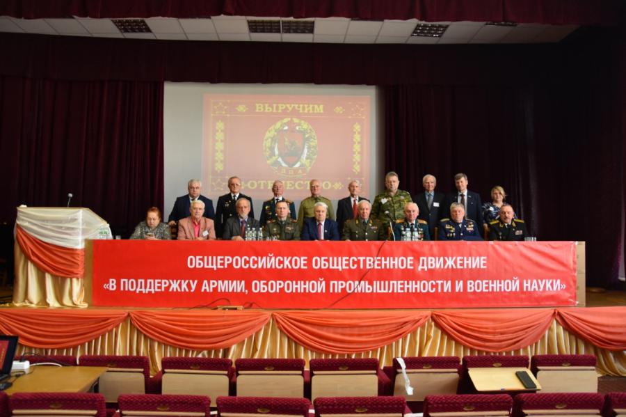 3 апреля прошёл XIII съезд Общероссийского общественного движения «В поддержку  армии, оборонной промышленности и военной науки»