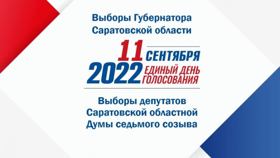 Список депутатов саратовской областной думы 2020