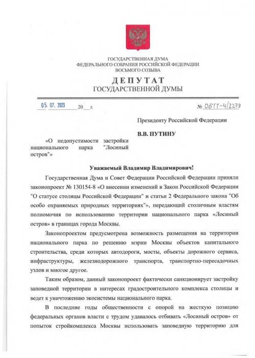 Проекты федеральных законов на сайте государственной думы