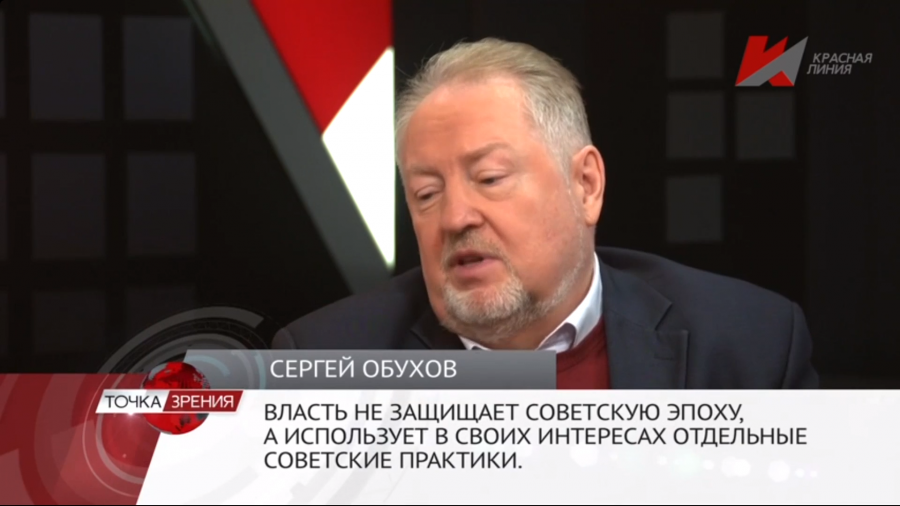 Сергей Обухов – «Красной линии»: «У власти нет и не предвидится никакой  идеологии»