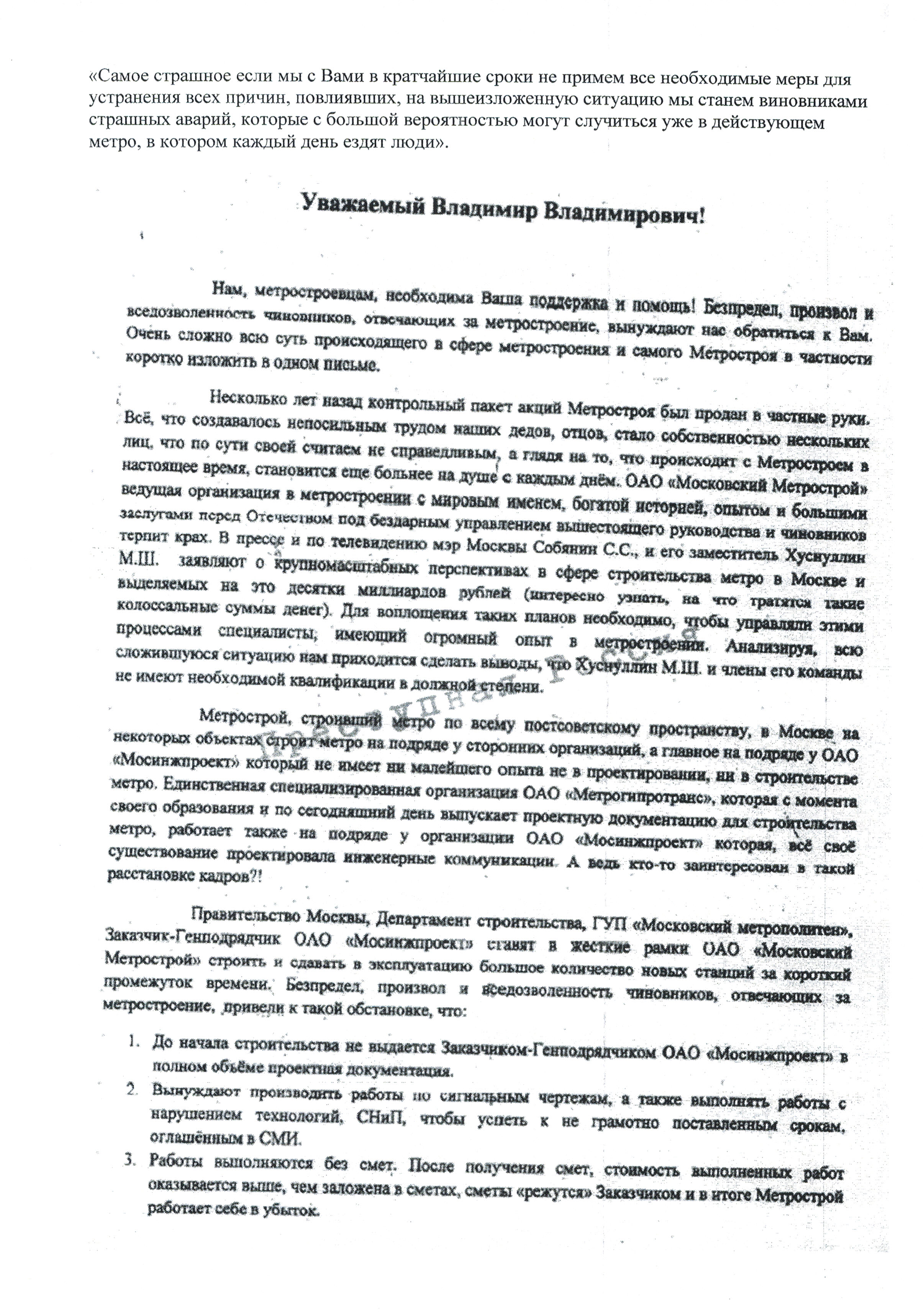 Московское метро: вместо обеспечения безопасности - сотни миллионов на пиар  американским фирмам и постоянное повышение стоимости проезда