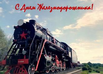 Г.А. Зюганов: С Днем железнодорожника!