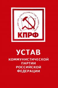 Символика кпрф картинки