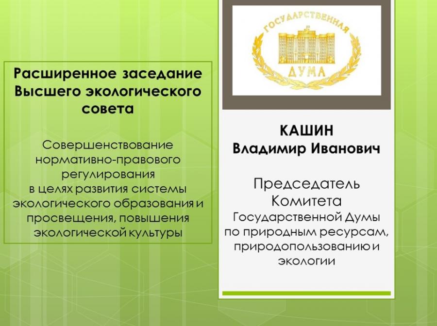 Доклад: Природоохранительное просвещение для дошкольников