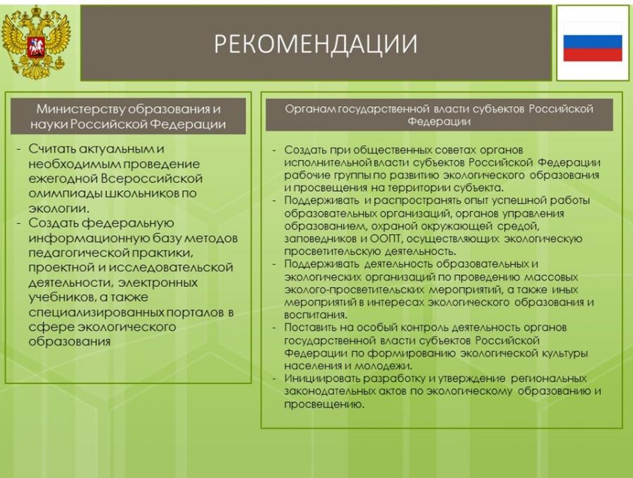 Доклад: Природоохранительное просвещение для дошкольников