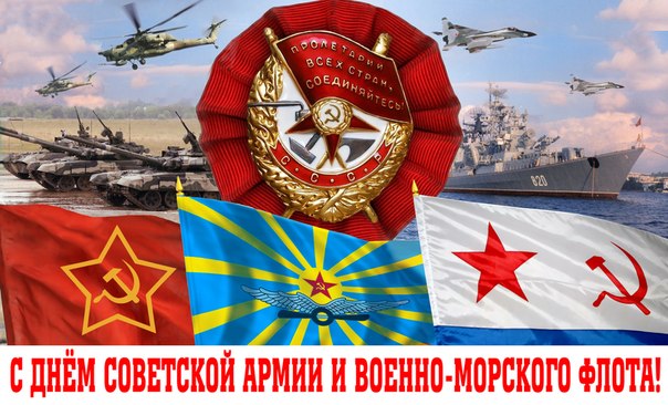 https://kprf.ru/media/images/newsstory_illustrations/large/feb369_s-dnem-sovetskoi-armii-2.jpg