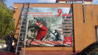В канун 75-летия Великой Победы в Калининградской области появились баннеры КПРФ с портретом И.В. Сталина