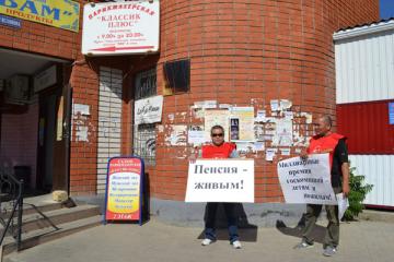 В Калмыкии прошли пикеты КПРФ против пенсионной 