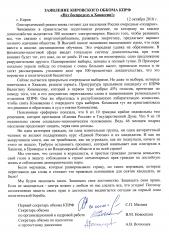 Кировский обком КПРФ: Требуем остановить произвол, который навязывает нам олигархия в Хакасии, в Приморье, во Владимирской области и по всей стране!